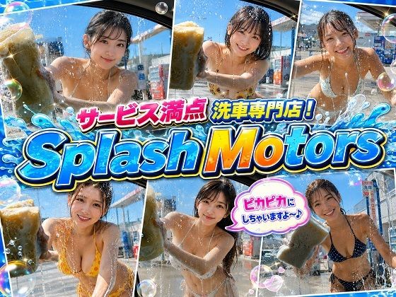 サービス満点 洗車専門店！Splash Motors 総社店(橘妄想商店) [d_814083]