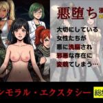 ［悪堕ち］インモラル・エクスタシー［総集編］(TGN2G) [d_814246]