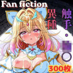 Fan fiction キュ〇アルカナ 触手・異種・輪〇(きゃらめる) [d_814685]