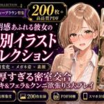 【200枚＋PDF】「……こんな激しいの、もう耐えられない……っ！」 ── ミルクティーブラウンの彼女と濃厚すぎる密室交合・手コキ＆フェラ＆クンニ欲張り3大プレイ200枚特化パック(こっそりビジョン工房) [d_814700]