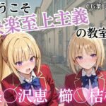 ようこそ快楽至上主義の教室へ(完熟姫) [d_814742]