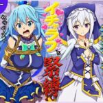 この素晴らしい女神たちとセックスを！【アクア・エリス編】(イッキ) [d_814927]