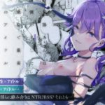 賀陽さんは僕がPした最初で最高のアイドル（でした）。(焼きたて・F・ジャマイカ) [d_815406]