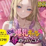 兄嫁の爆乳ギャルは辱められたい(超時空寿司屋) [d_816213]