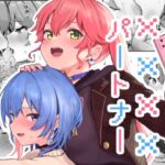 XXXXパートナー(Red JunkBox) [d_816550]