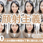 【顔射主義】Vol.7 OL編 30人分の顔射の瞬間を丁寧に描き出した写真集(FacialDreams) [d_816877]