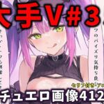 大人気Vtuberのエロ画像集 35(ありすみあのあとりえ) [d_817316]