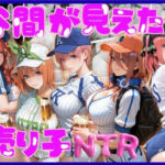谷間が見えた売り子NTR(らぷぷ) [d_817373]