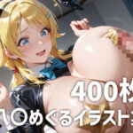 八〇めぐるパイズリメインイラスト集【400枚】(mirai art) [d_817387]