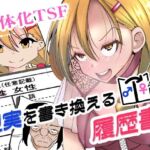 現実を書き換える履歴書(いわした書店) [d_817665]
