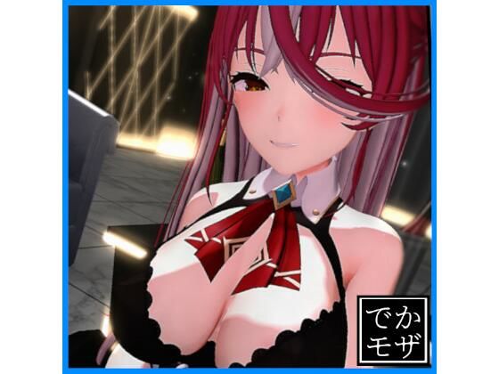 【3D動画】船長のオナサポ（デカモザイク）(0ZO) [d_818487]