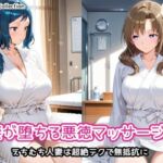 人妻が堕ちる悪徳マッサージ店2(AIれんず) [d_818724]
