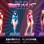 戦隊戦姫サバイバー  負けてひん剥かれるほどビクンビクン強くなる(触手堂総本山) [d_819570]