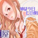 姉は今日だけ僕の妹(紅屋) [d_819685]
