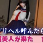 デリヘル呼んだら美人がきた【その1】(パラレル) [d_820513]